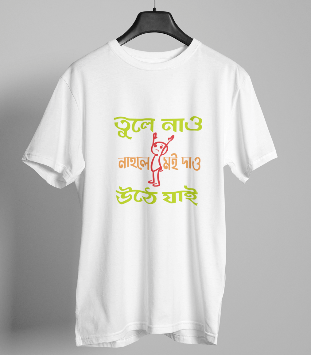 Tule Nao.... Funny Bengali Graphic T-shirt