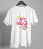 Bhabia Korio Kag Funny Bengali Graphic T-shirt