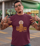 Ebar Sanyas Nebo Bengali Graphic T-shirt