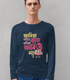 Full Sleeve  Bengali Cotton T-shirt "Bhabia Korio Kag"