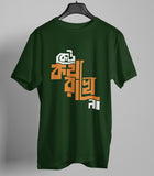 Keu Katha Rakhe Na Bengali Graphic T-shirt