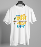 Rakhe Hari Mare Ke Bengali Graphic T-shirt