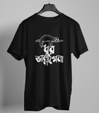 Dhur Bhallagena Funny Bengali T-shirt