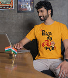 Hingshe Noe Bengali Graphic T-shirt