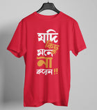 Jodi Kichu Mone Na Koren Bengali Graphic T-shirt