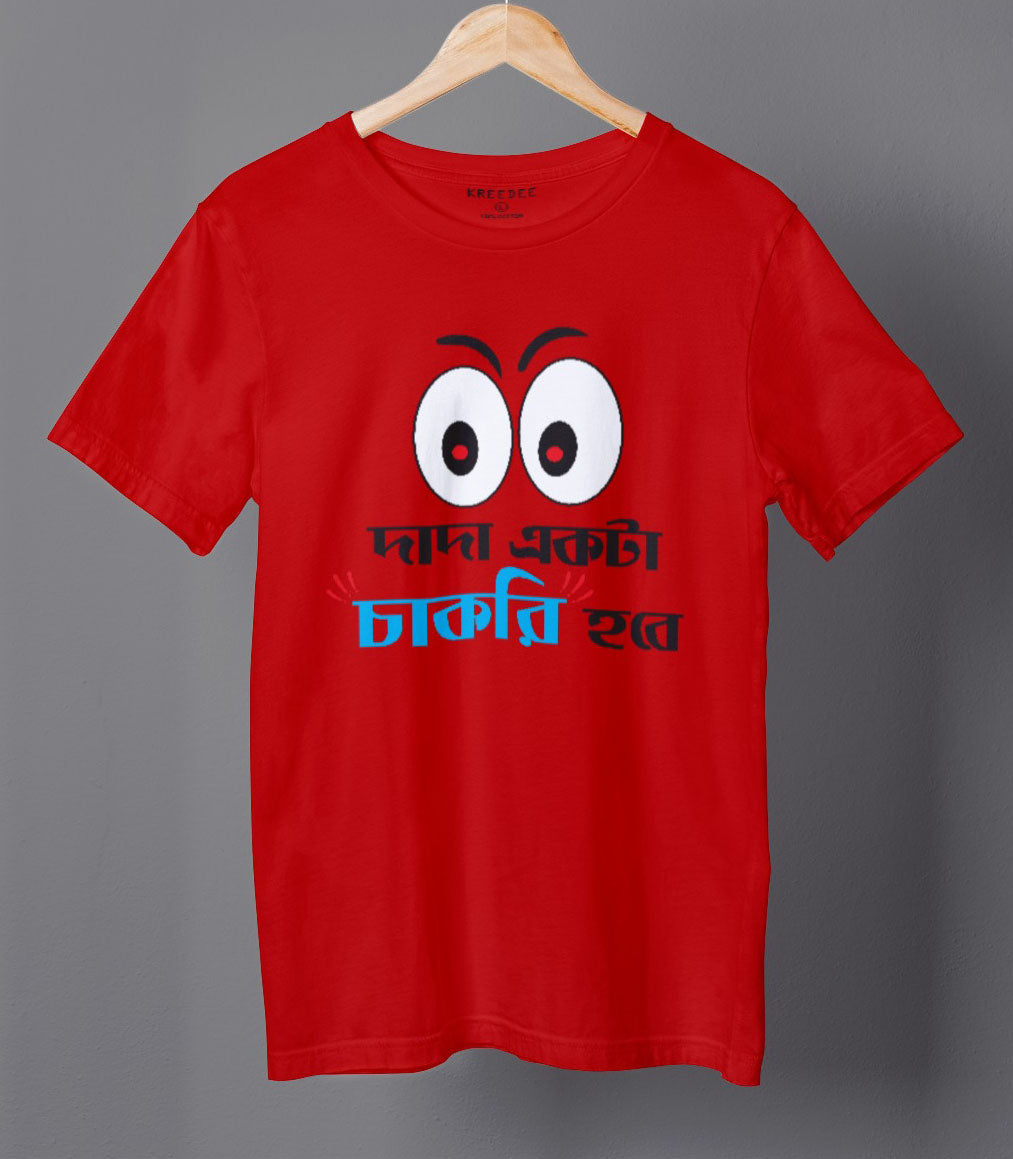Dada Ekta Chakri Hobe Bengali Men's T-shirt