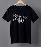 Cholo Paliye Jayi Bengali Graphic T-shirt