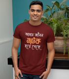 Amar Jibon Natok Bengali Graphic T-shirt