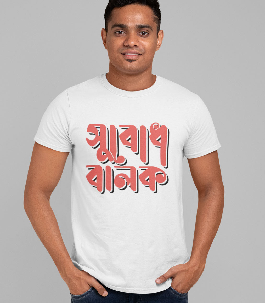 Subodh Balok Bengali T-shirt