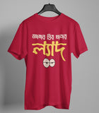 Bengali Funny T Shirt