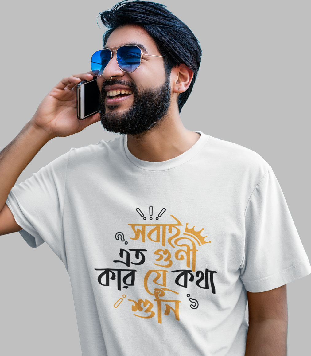 Sobai Eto Guni Bengali T-shirt