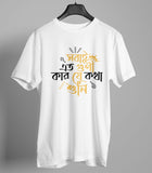 Sobai Eto Guni Bengali T-shirt