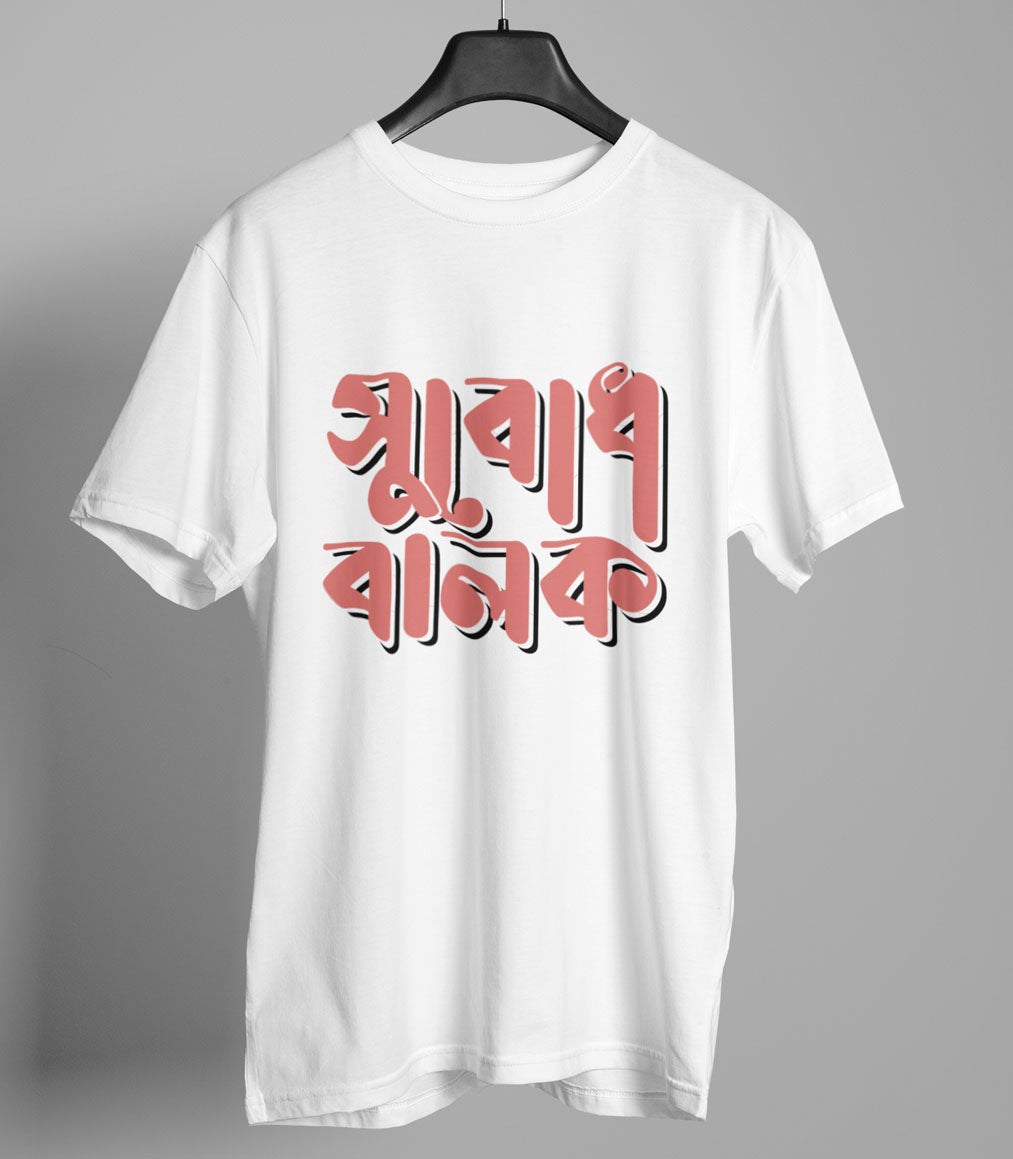 Subodh Balok Bengali T-shirt