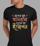 Raater Ghum Bhalobasha Bengali T-shirt