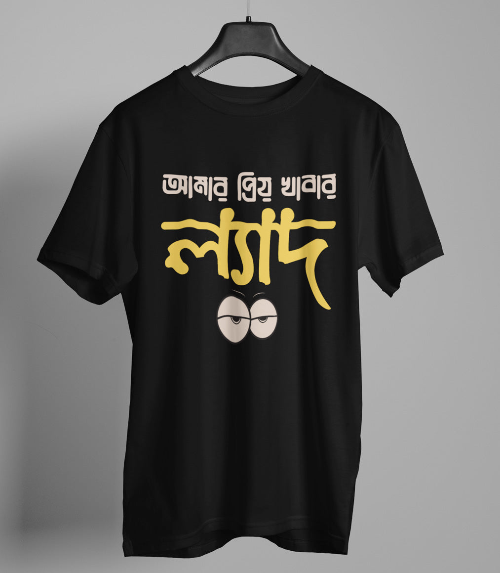 Aamar Priyo Khabar Lyad Bengali T-shirt