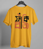 Fankibaaj Half Sleeve Bengali T-shirt