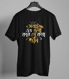 Sobai Eto Guni Bengali T-shirt