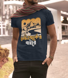 Networker Baire Bengali Graphic T-shirt