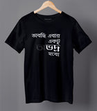 Bhabchi Ebar Bengali Men's Graphic T-shirt