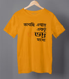Bhabchi Ebar Bengali Men's Graphic T-shirt