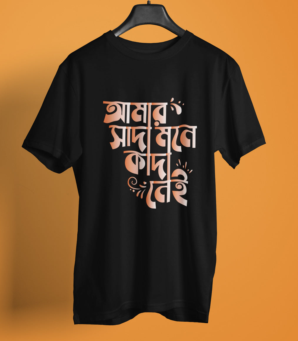 Amar Sada Mone Kada Nei Bengali Graphic T-shirt