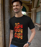 Ikir Mikir Cham Chikir Bengali Graphic T-shirt