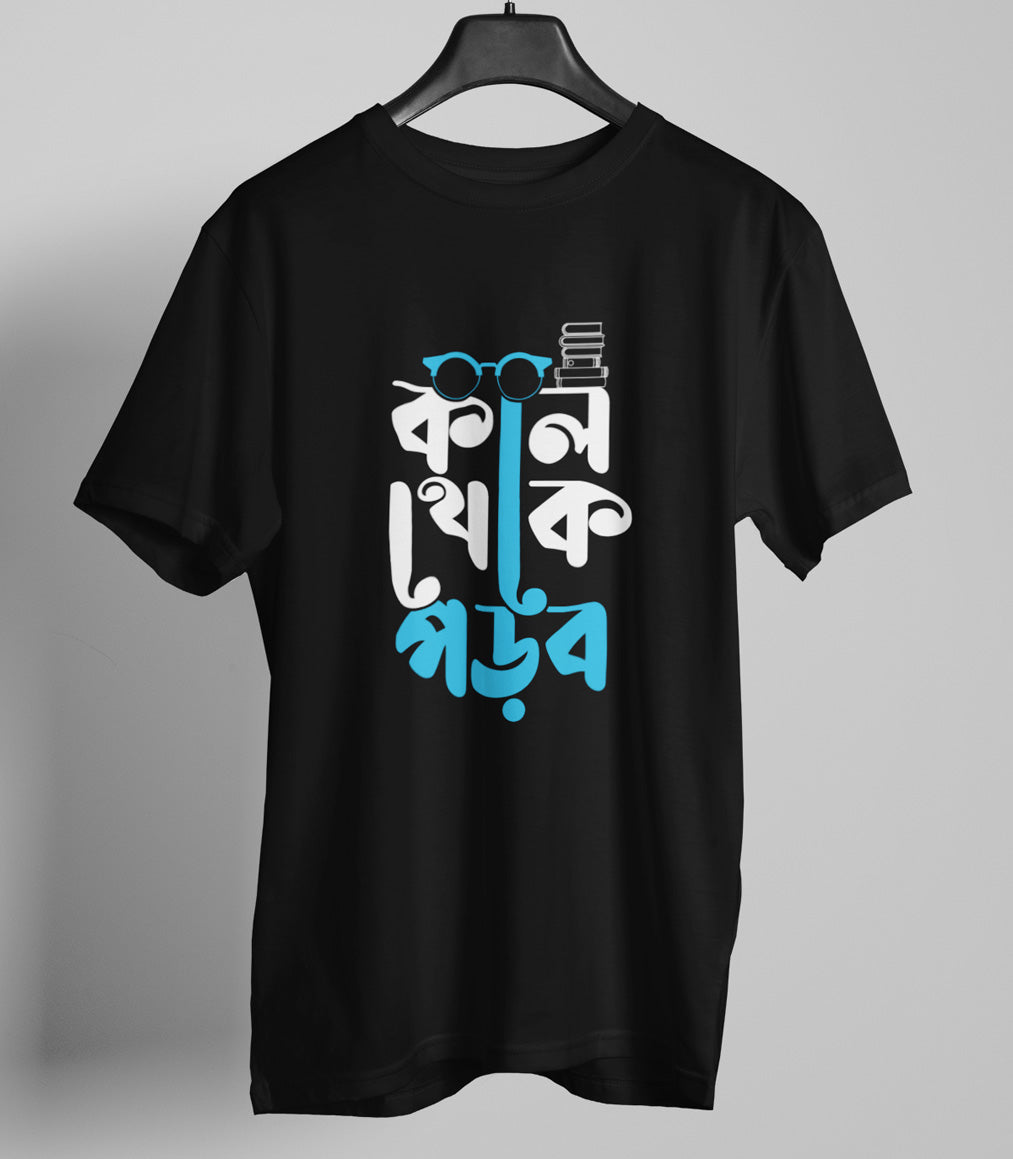 Kal Theke Porbo Bengali T-shirt