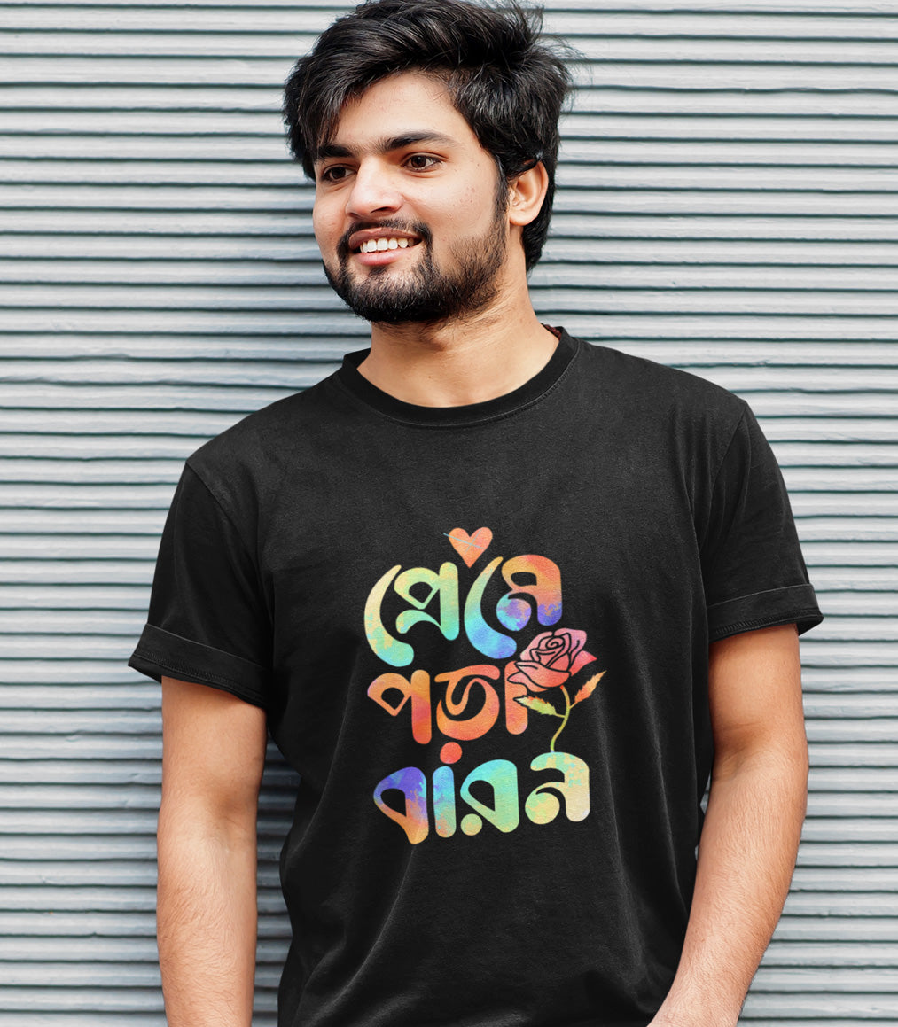 Preme Pora Baron Bengali Graphic T-shirt