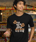 Orom Takio Na.. Funny Bengali Graphic T-shirt