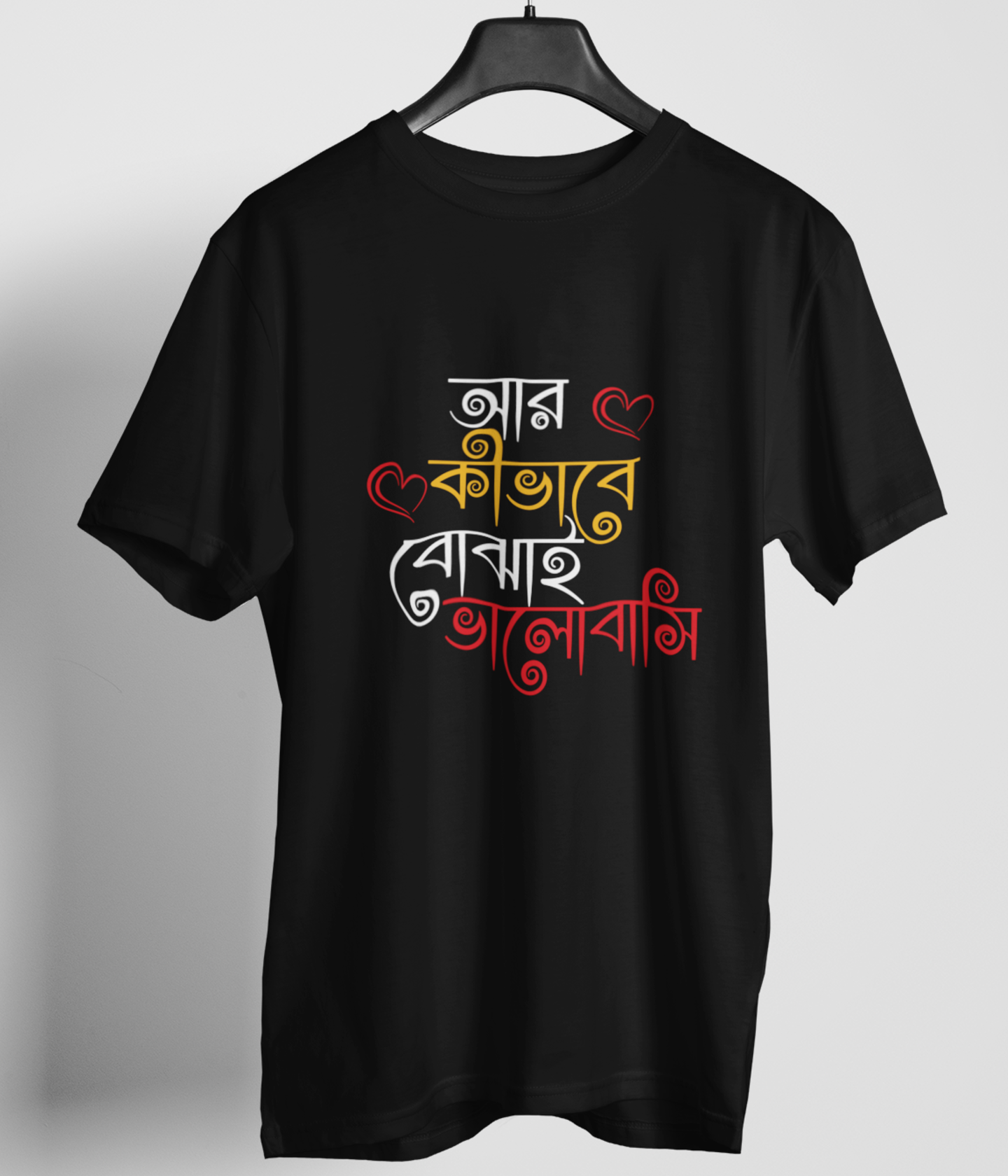 Ar Ki Bhabe Bojhai Bhalobashi Bengali T-shirt
