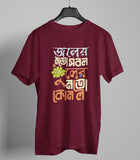Jaler Moto Sorol Bengali Graphic T-shirt