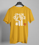 Kono Bapar Na Funny Bengali Graphic T-shirt