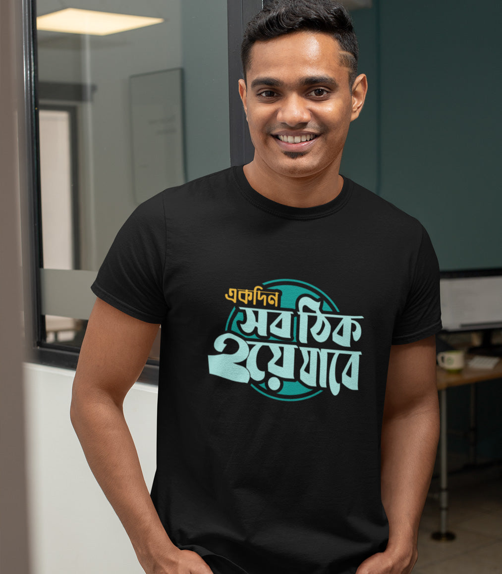 Ekdin Sob Thik Hoye Jabe Bengali T-shirt