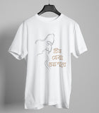 Rabi Thakur Chitta Jetha Bhoy Sunno Bengali Half Sleeve Men's T-shirt