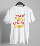 Prem Ta Abhisapta Funny Bengali Graphic T-shirt